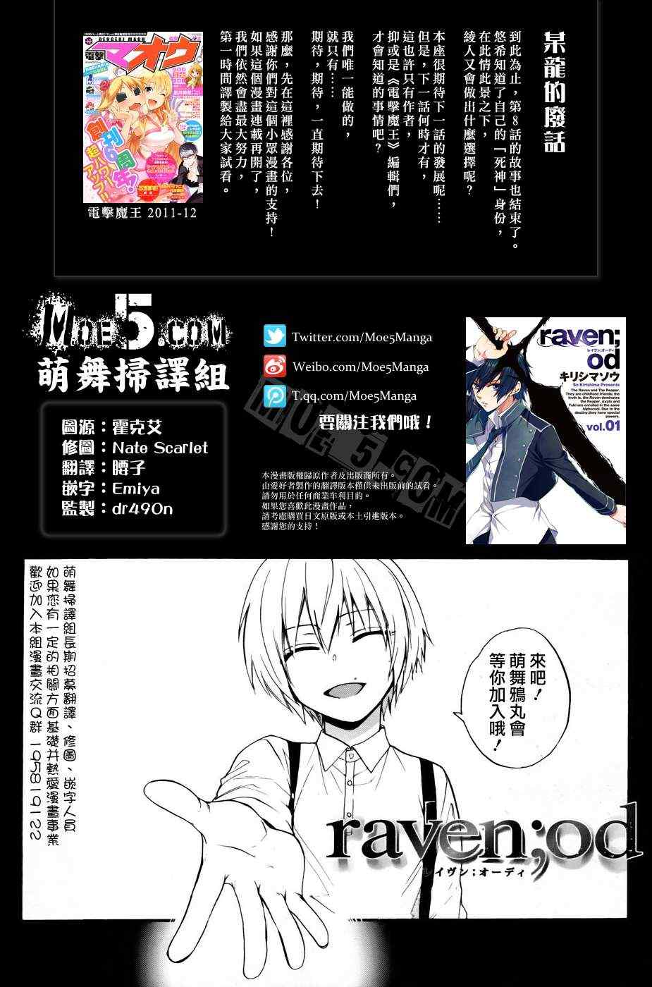 《ravenod》漫画 008集