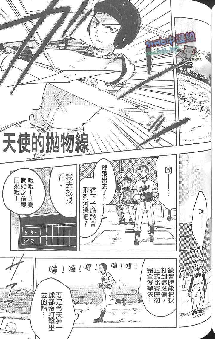 《天使的抛物线》漫画 001集