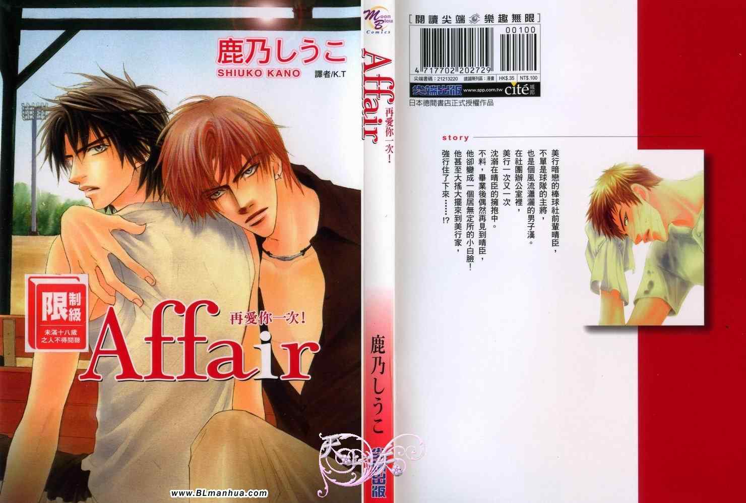 《Affair再爱你一次！》漫画 01卷