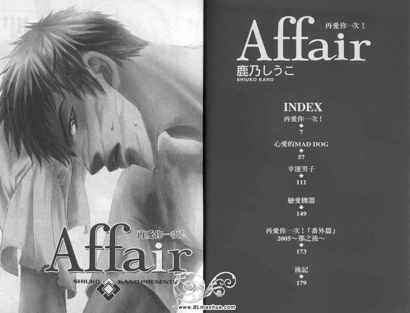 《Affair再爱你一次！》漫画 01卷