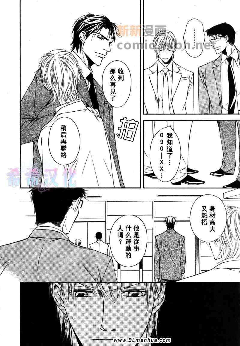 《情人的条件》漫画 01集