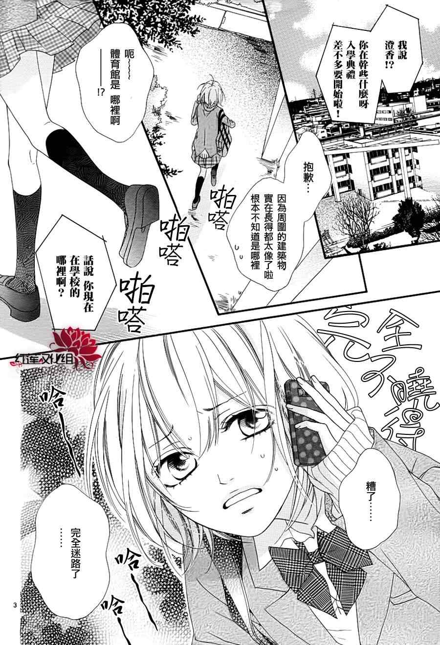 《恋恋如花》漫画 001集