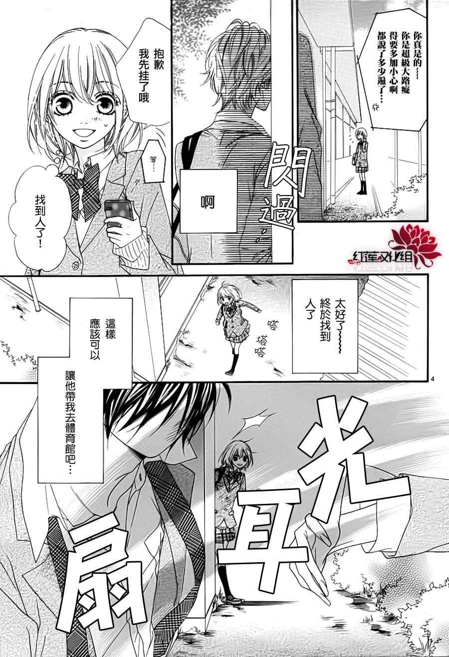 《恋恋如花》漫画 001集