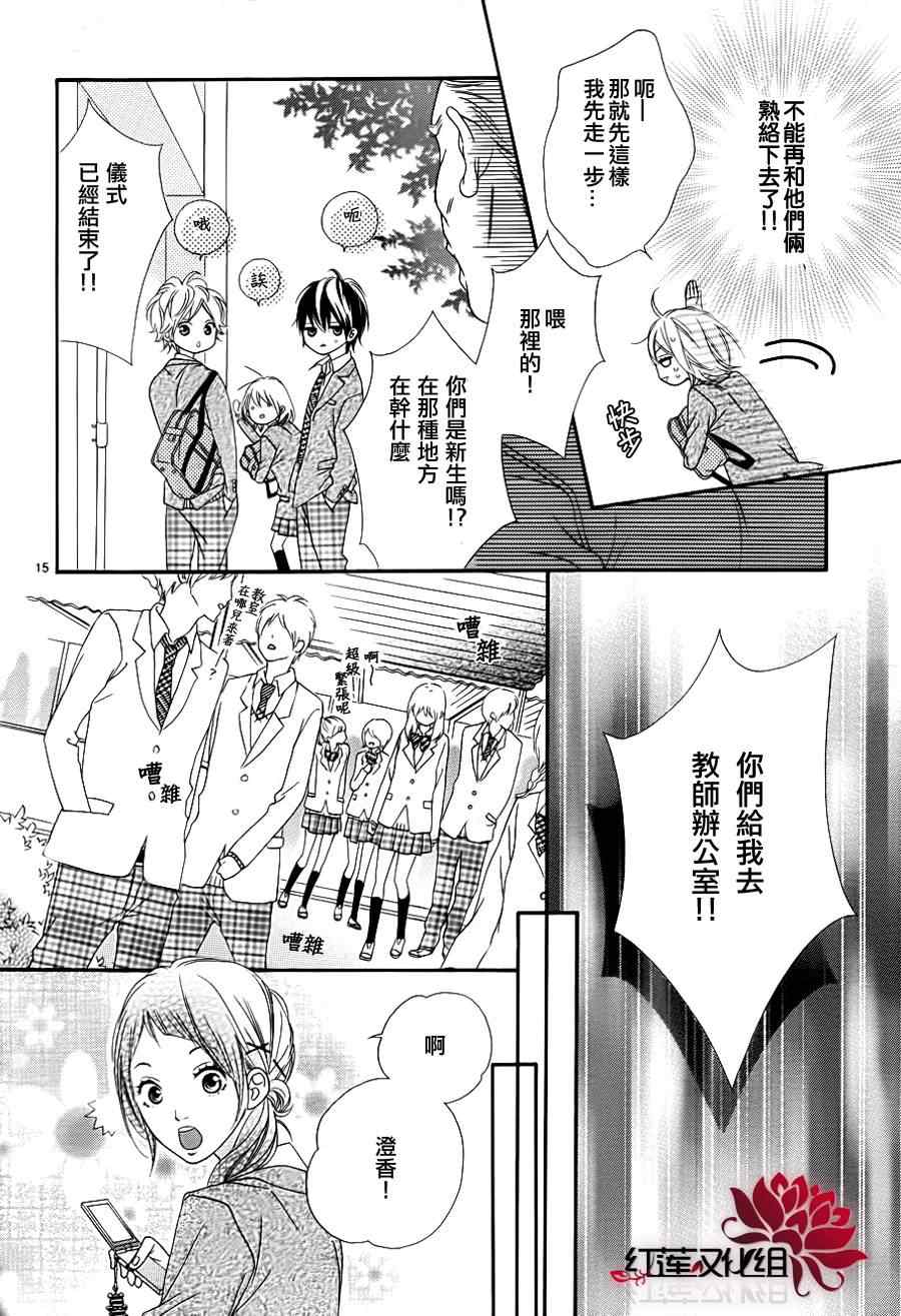 《恋恋如花》漫画 001集