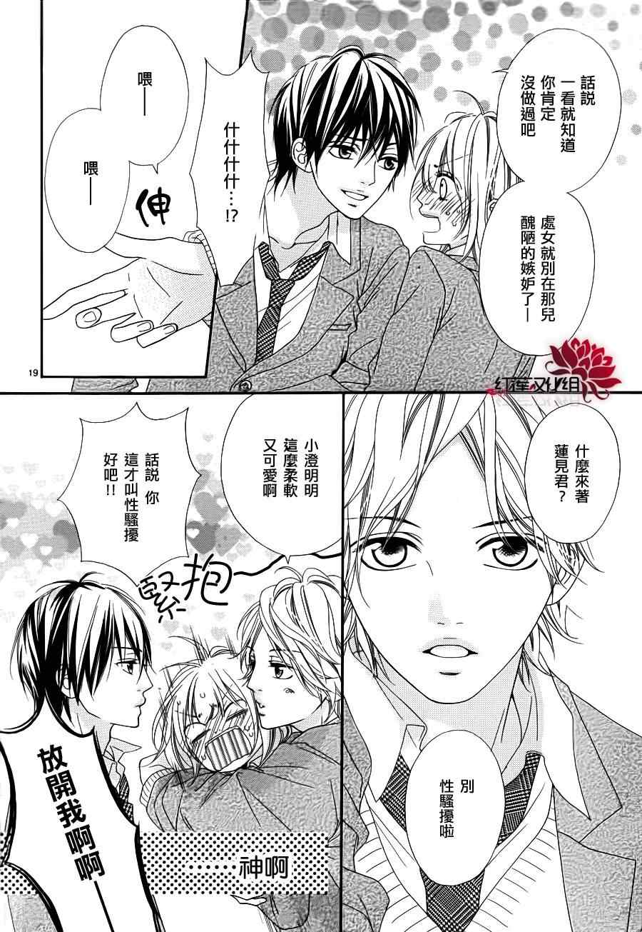 《恋恋如花》漫画 001集