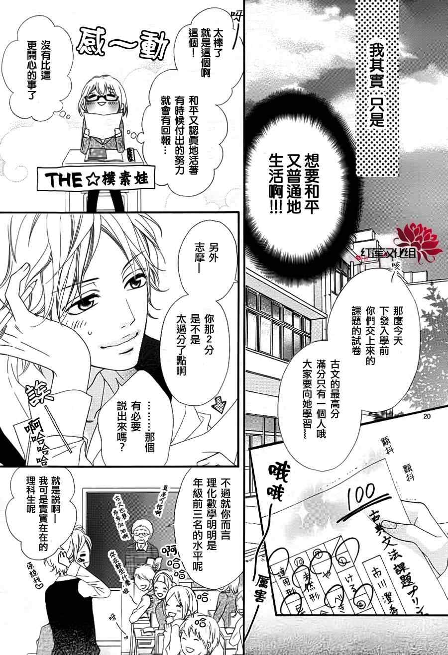 《恋恋如花》漫画 001集