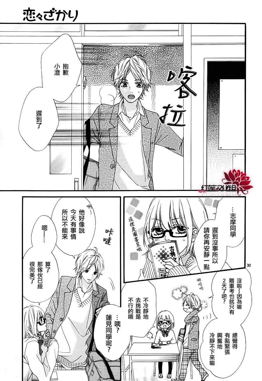 《恋恋如花》漫画 001集