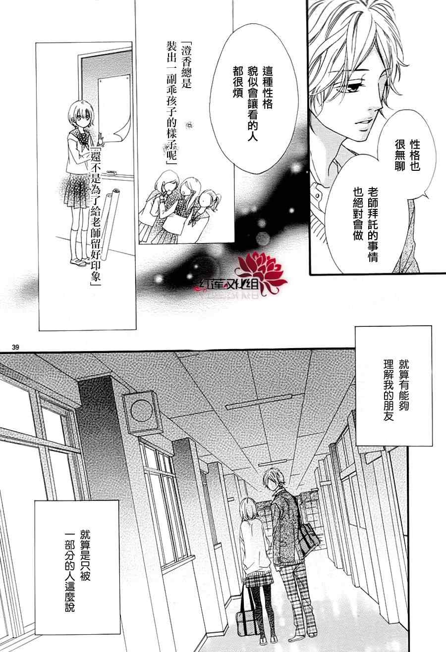 《恋恋如花》漫画 001集