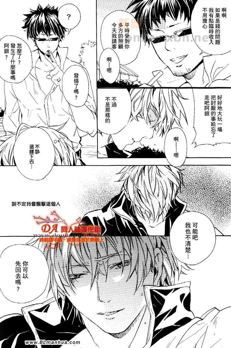 《HUG ME》漫画 01集