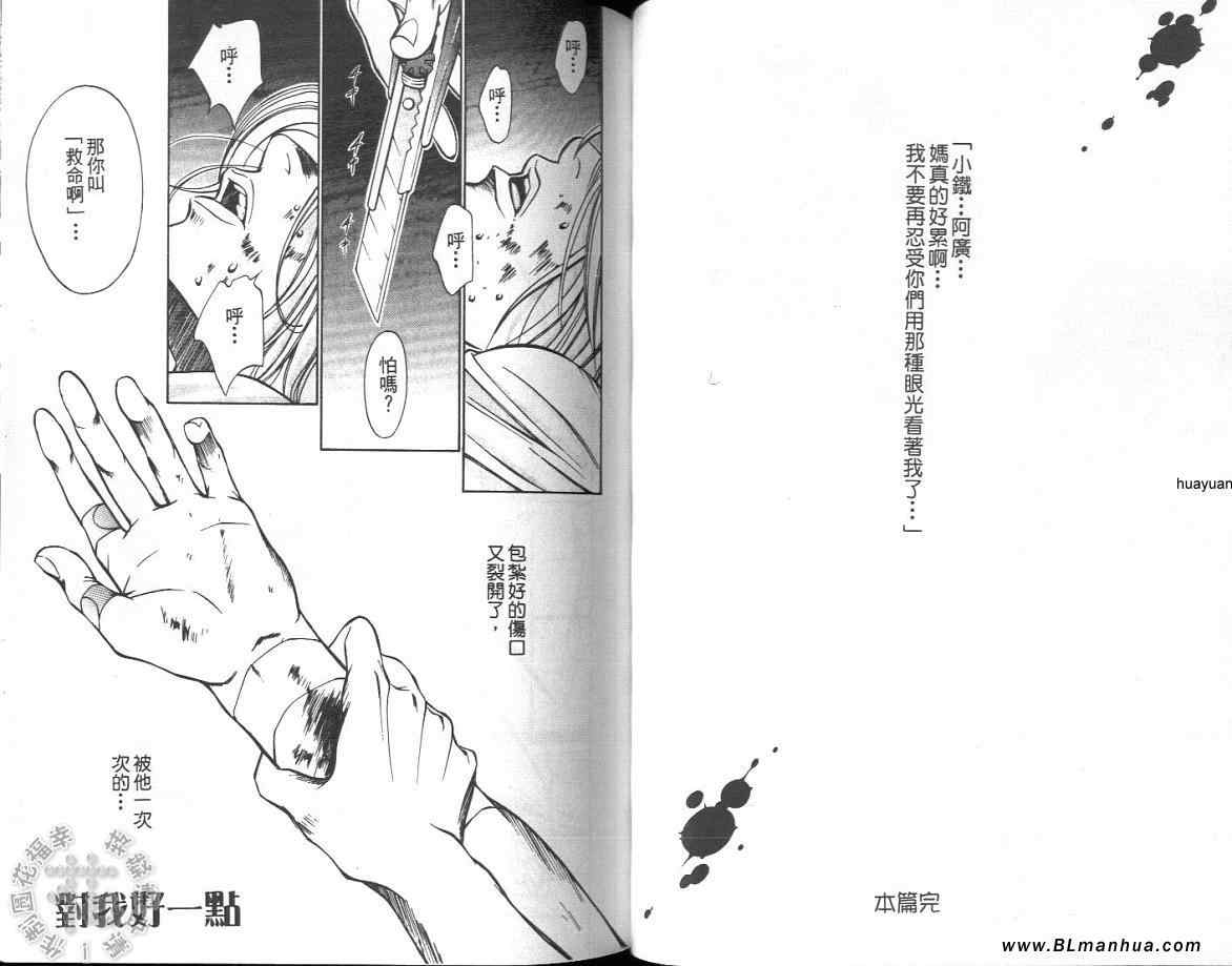 《对我好一点》漫画 01卷