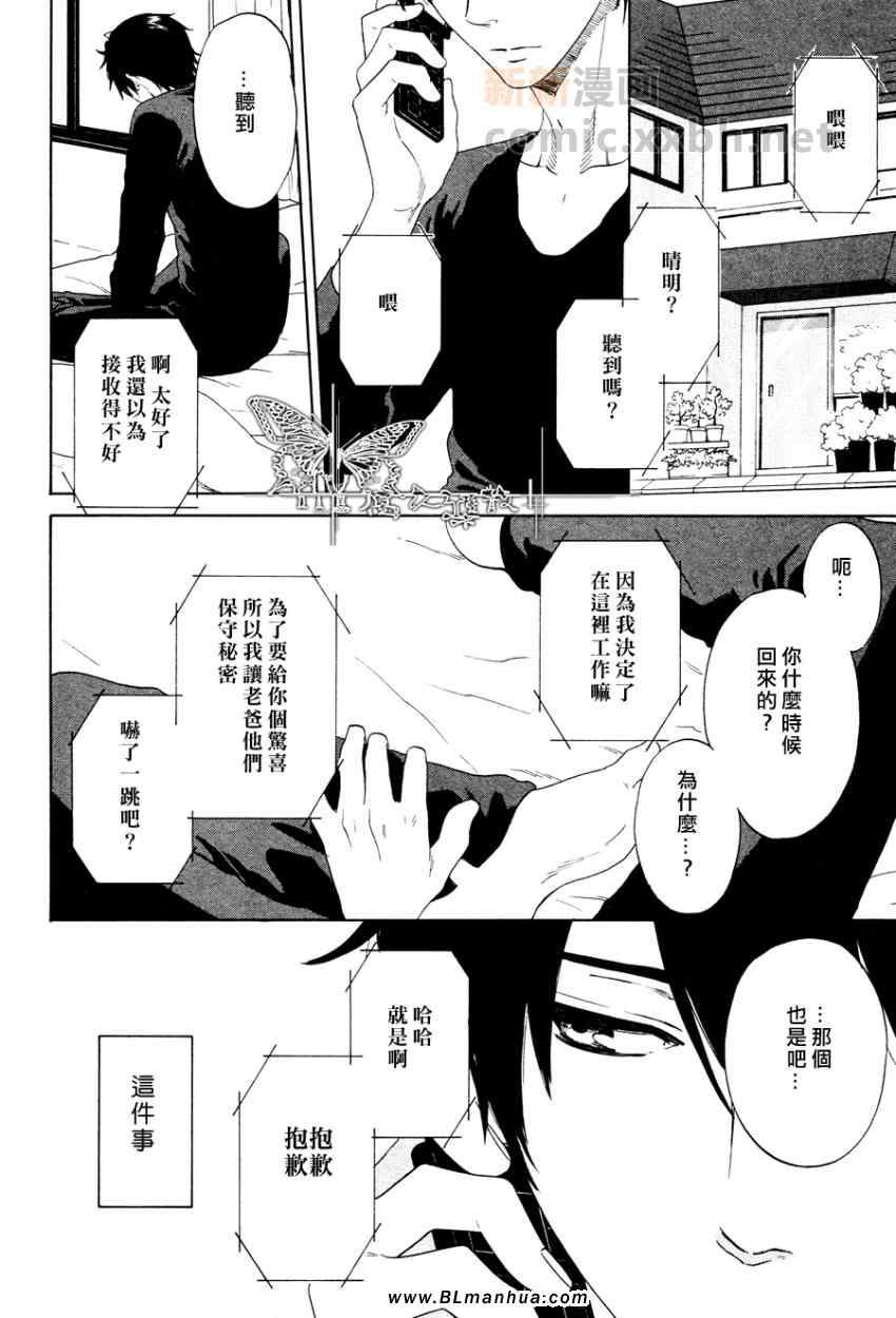 《既远且近》漫画 01集