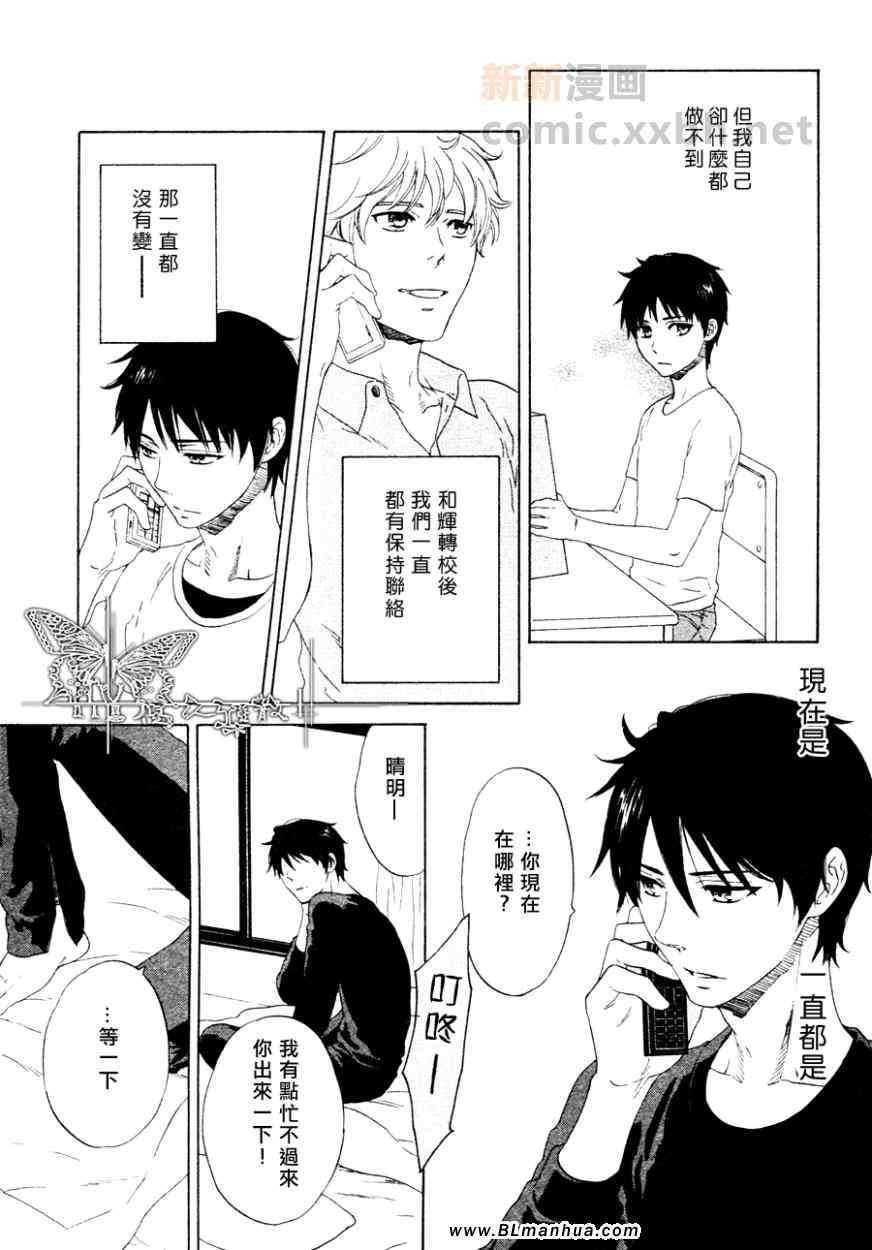 《既远且近》漫画 01集