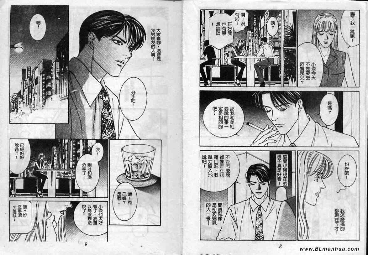 《恋爱允许的范围》漫画 03卷