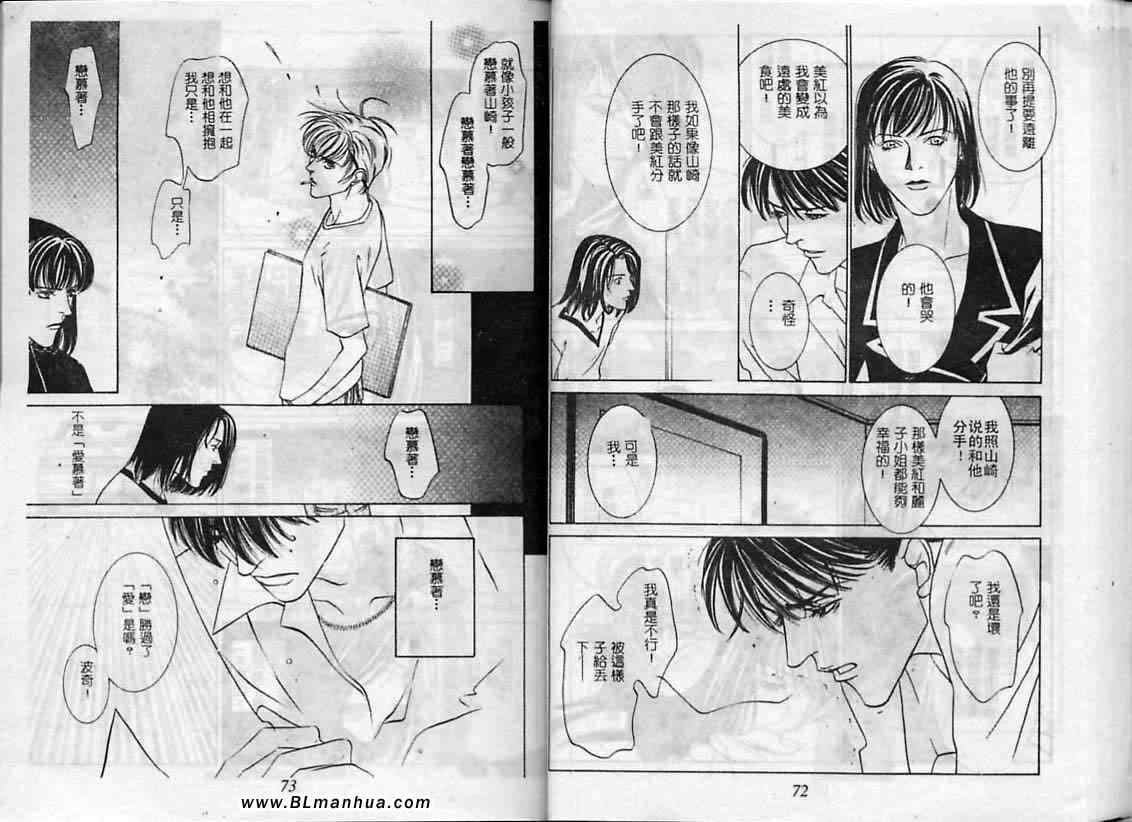 《恋爱允许的范围》漫画 03卷