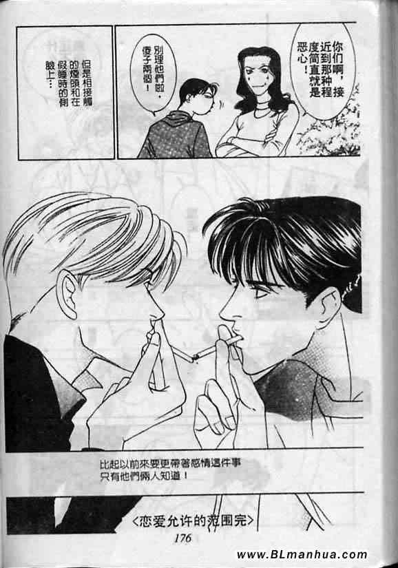 《恋爱允许的范围》漫画 03卷