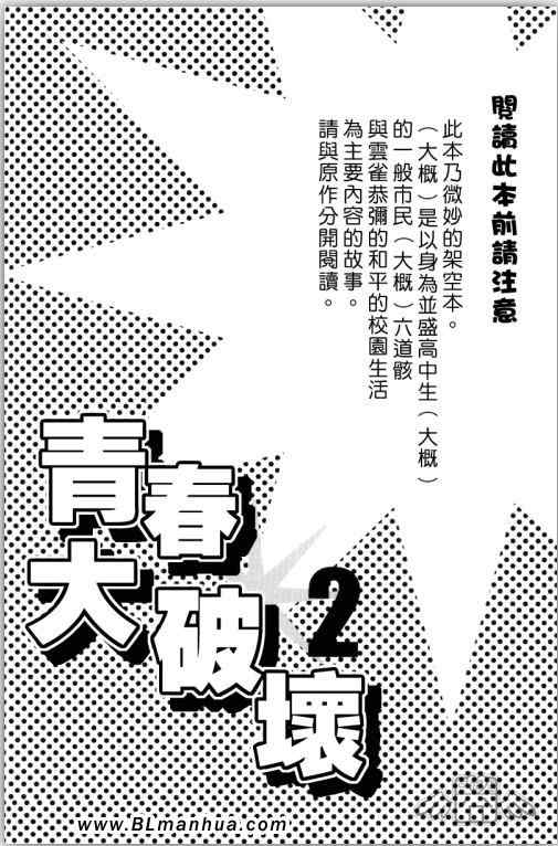 《青春破坏兵器2》漫画 01集