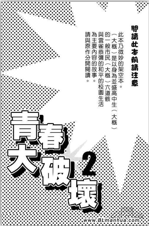 《青春破坏兵器2》漫画 01集