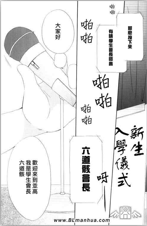 《青春破坏兵器2》漫画 01集