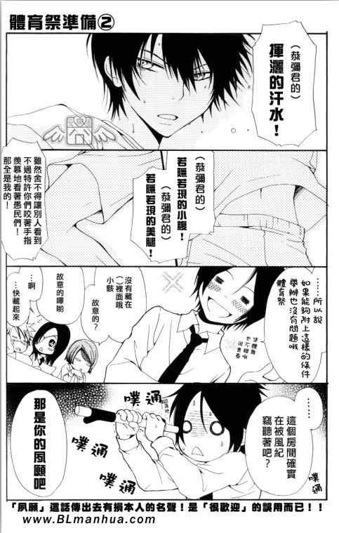 《青春破坏兵器2》漫画 01集