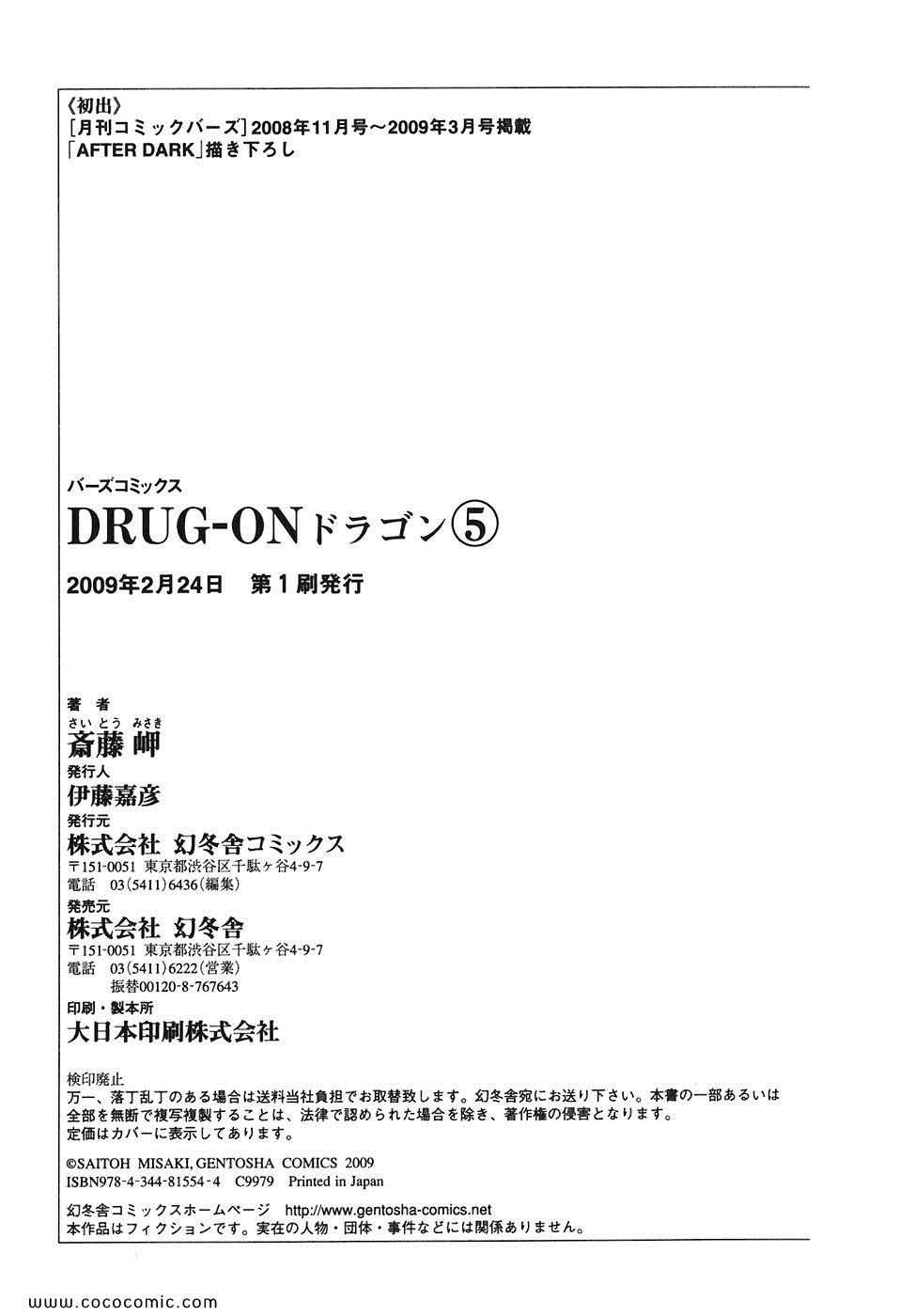 《DRUG-ON(日文)》漫画 DRUG-ON 005卷