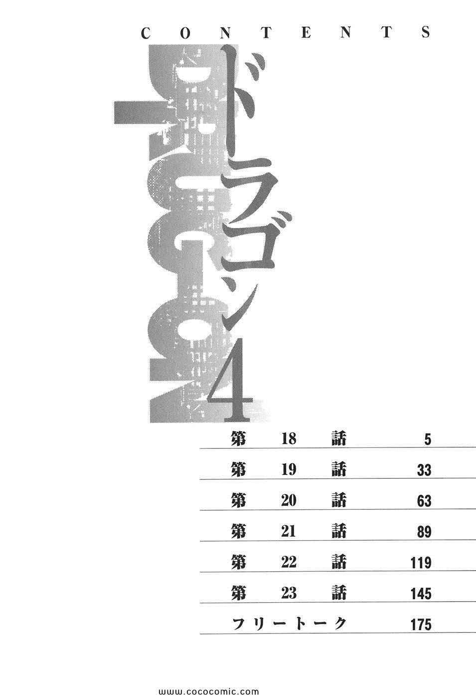 《DRUG-ON(日文)》漫画 DRUG-ON 004卷