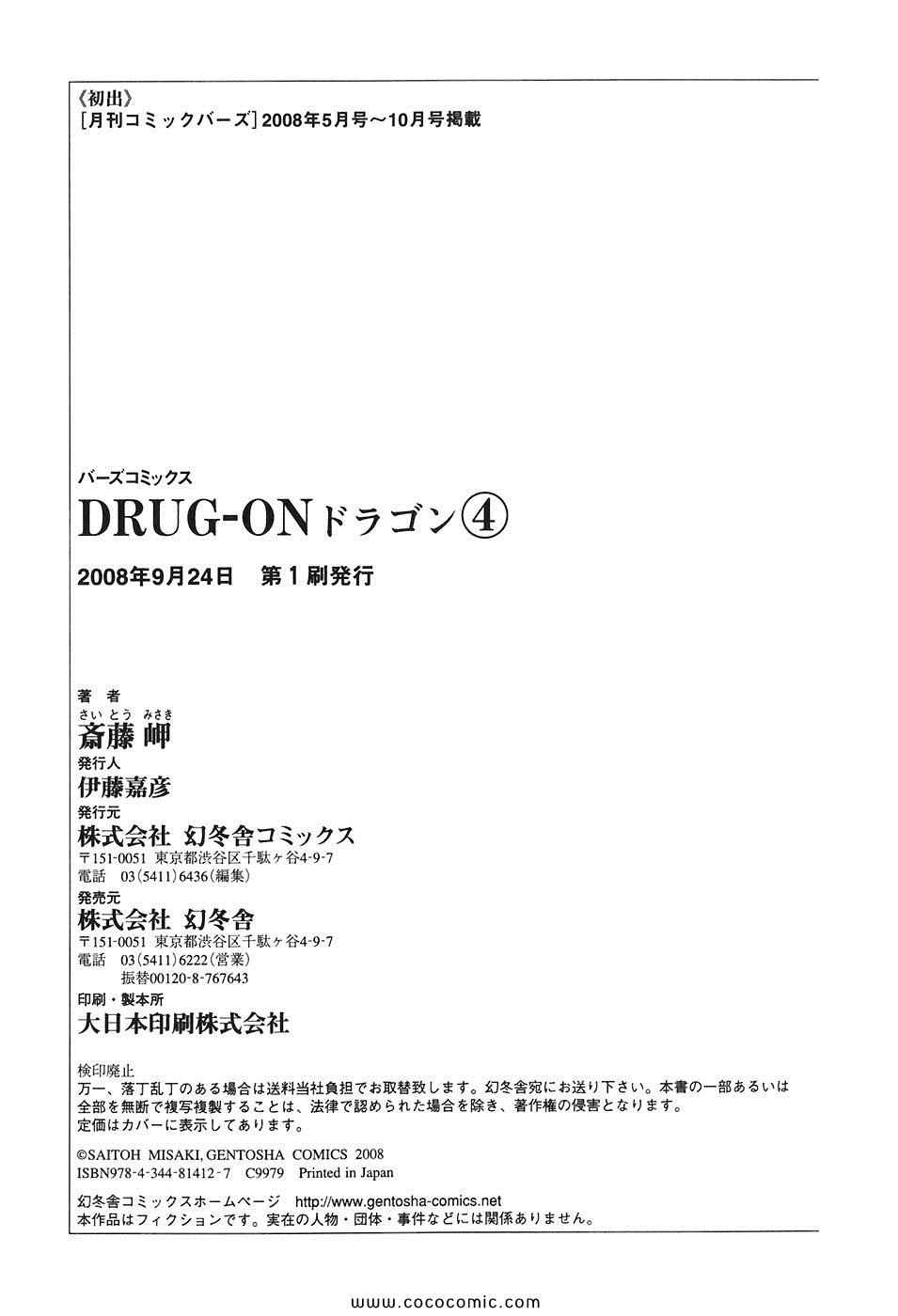 《DRUG-ON(日文)》漫画 DRUG-ON 004卷