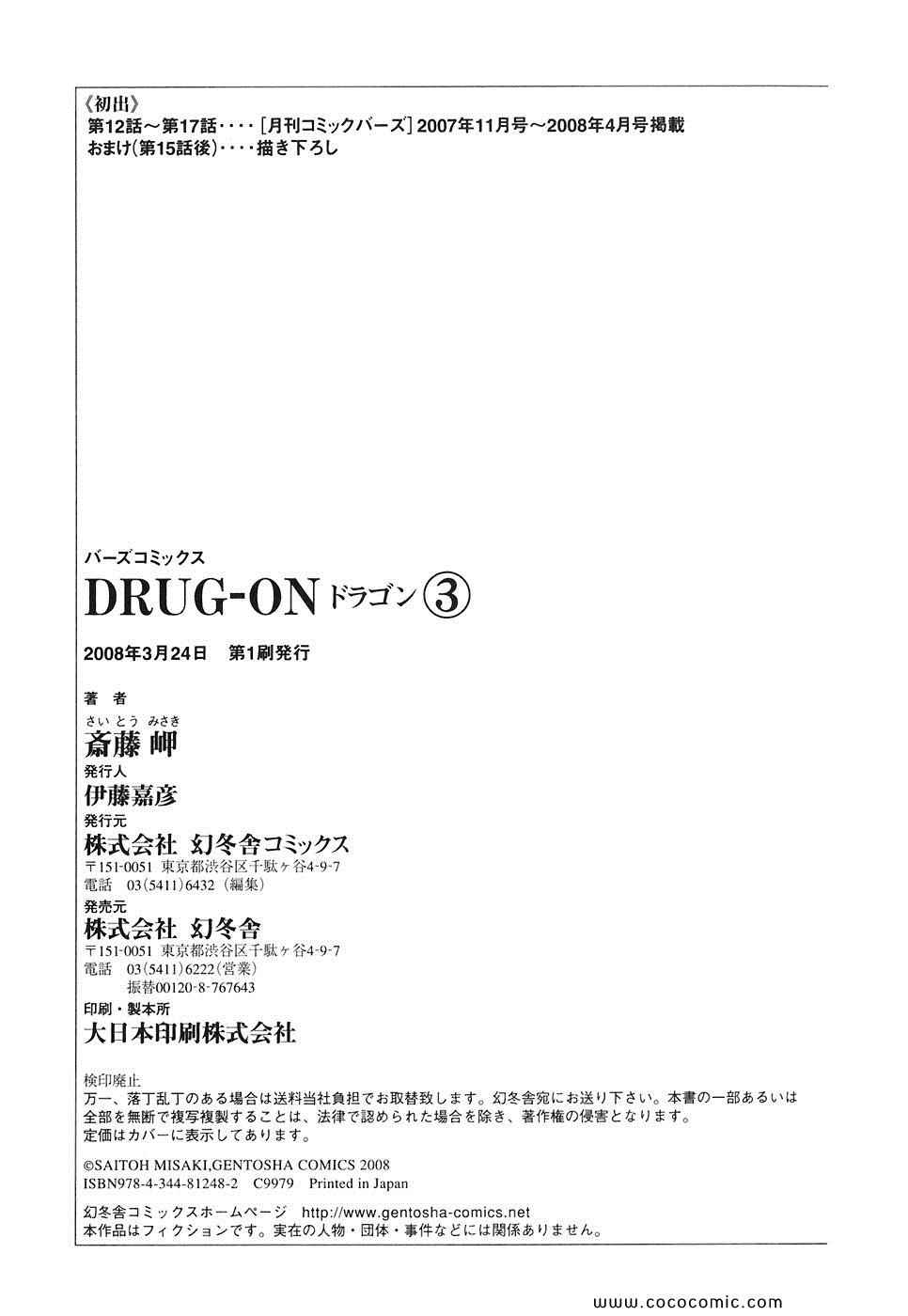 《DRUG-ON(日文)》漫画 DRUG-ON 003卷