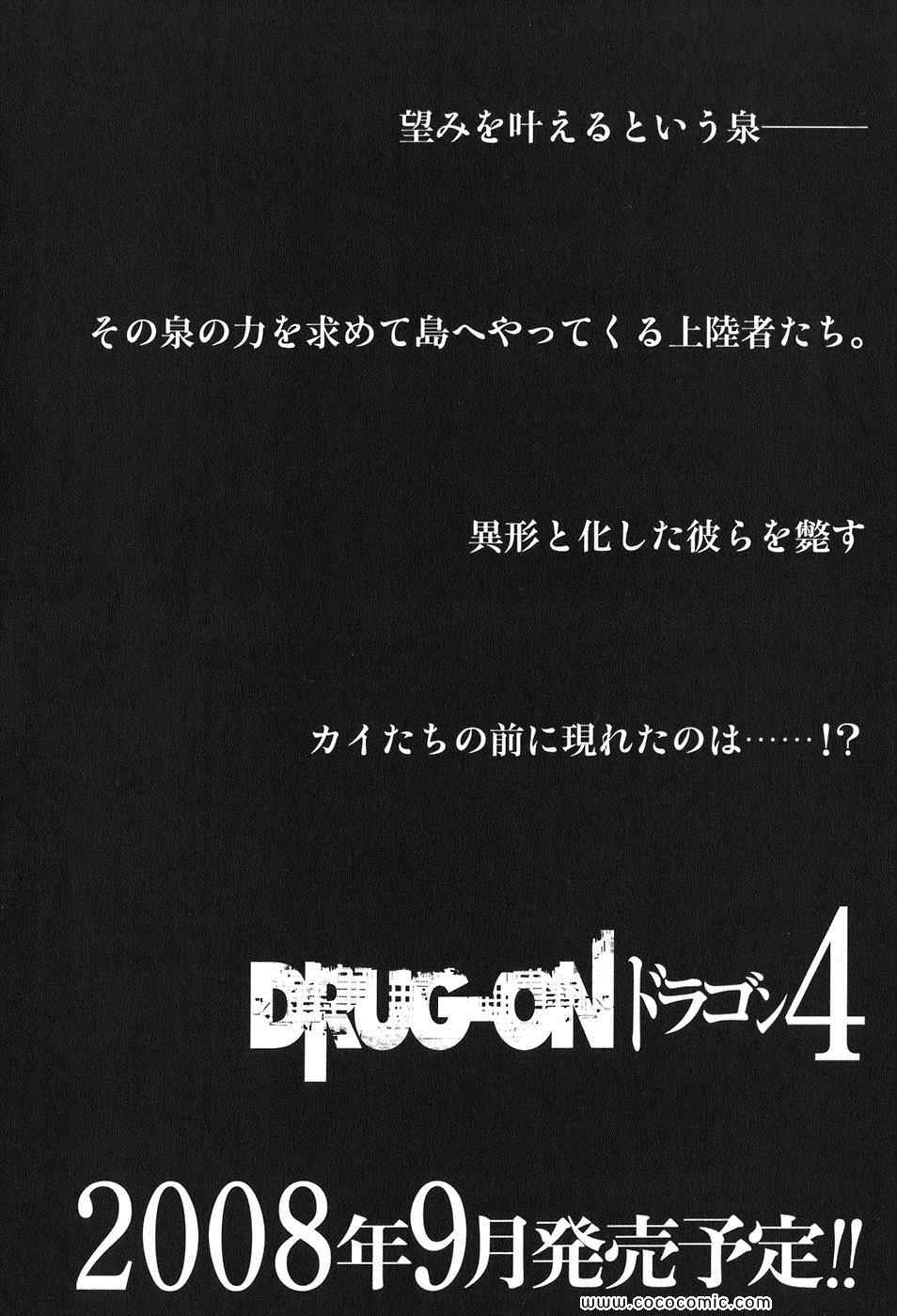 《DRUG-ON(日文)》漫画 DRUG-ON 003卷