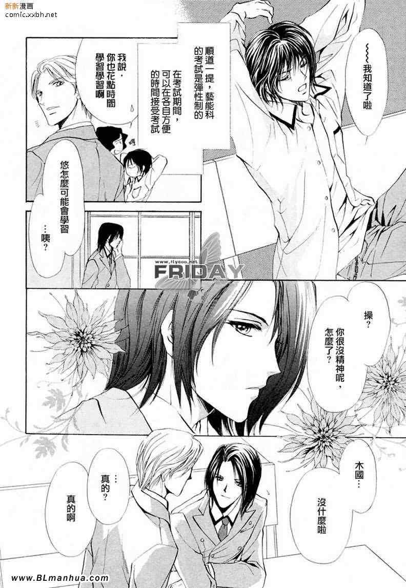 《相逢在缪斯的学园》漫画 07集