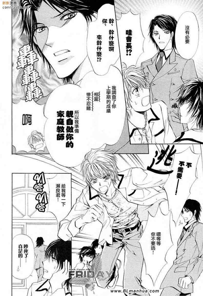 《相逢在缪斯的学园》漫画 07集