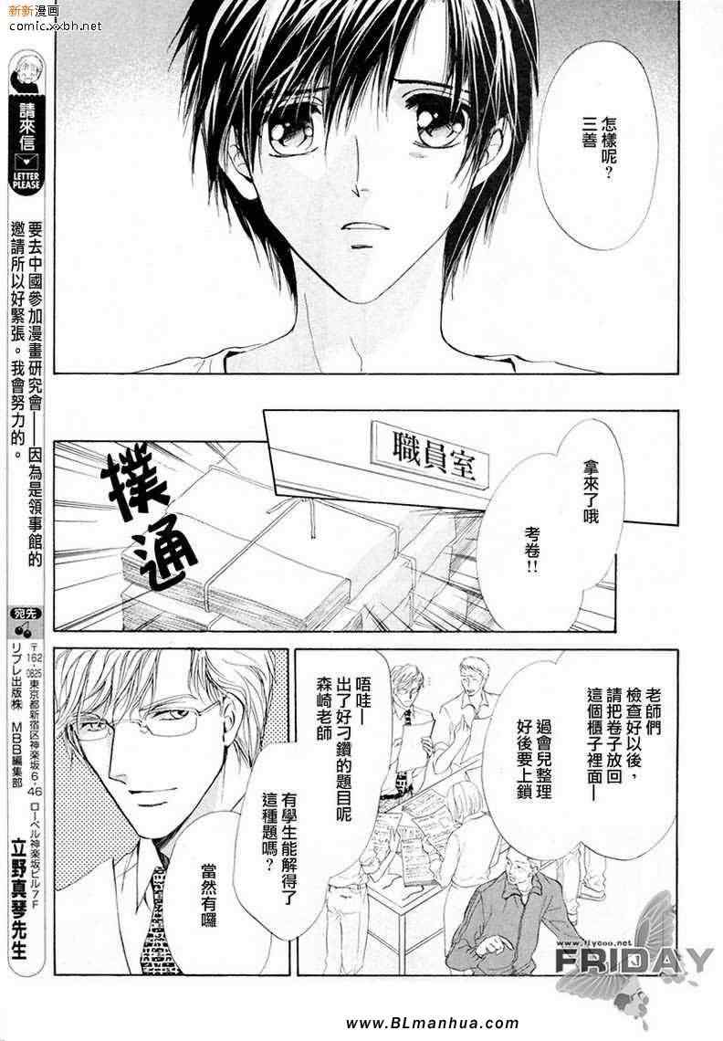 《相逢在缪斯的学园》漫画 07集