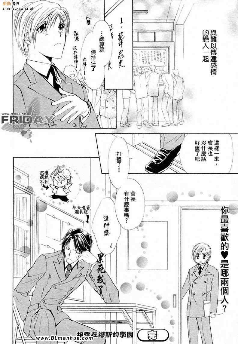 《相逢在缪斯的学园》漫画 07集