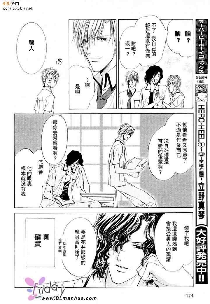 《相逢在缪斯的学园》漫画 02集