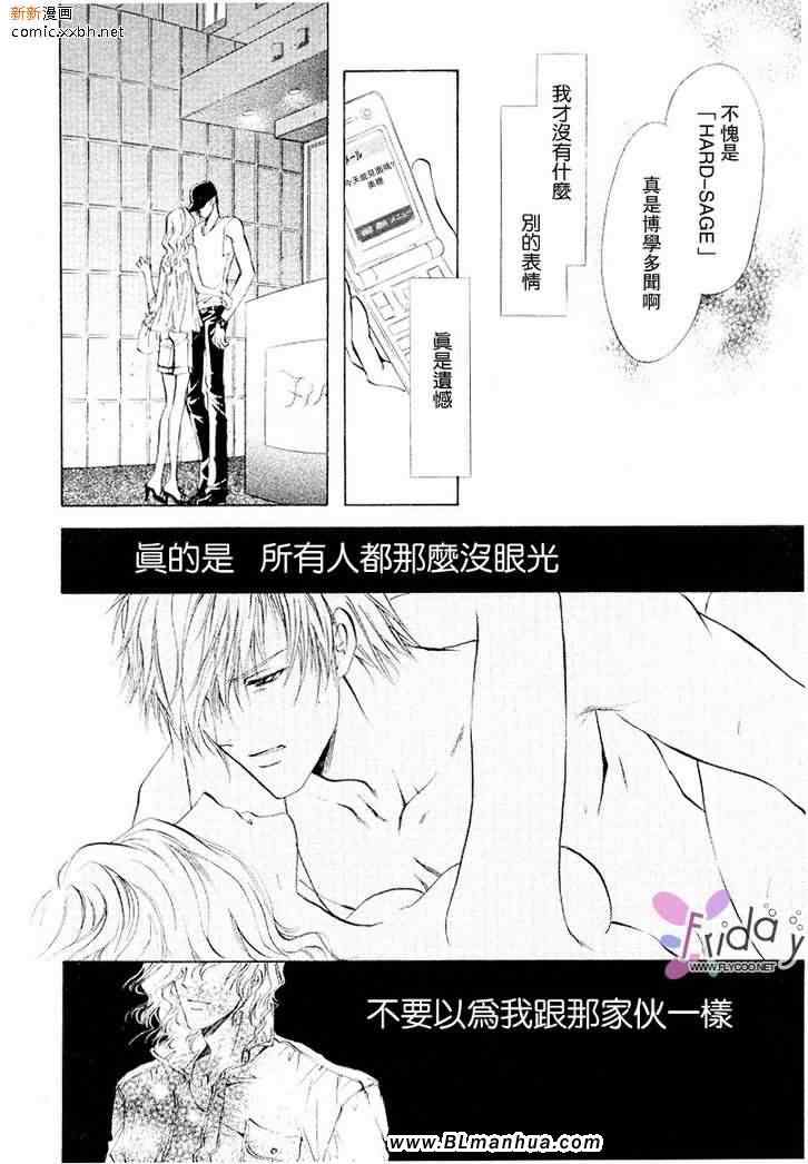 《相逢在缪斯的学园》漫画 02集