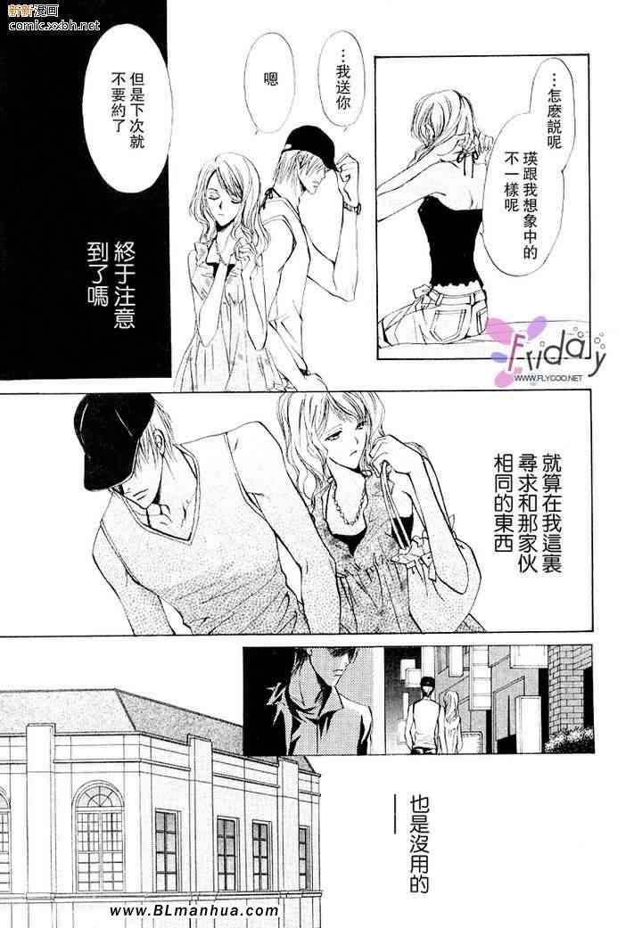 《相逢在缪斯的学园》漫画 02集