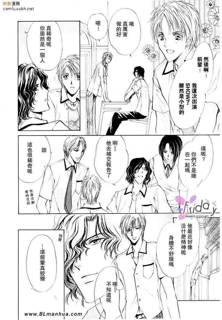 《相逢在缪斯的学园》漫画 02集