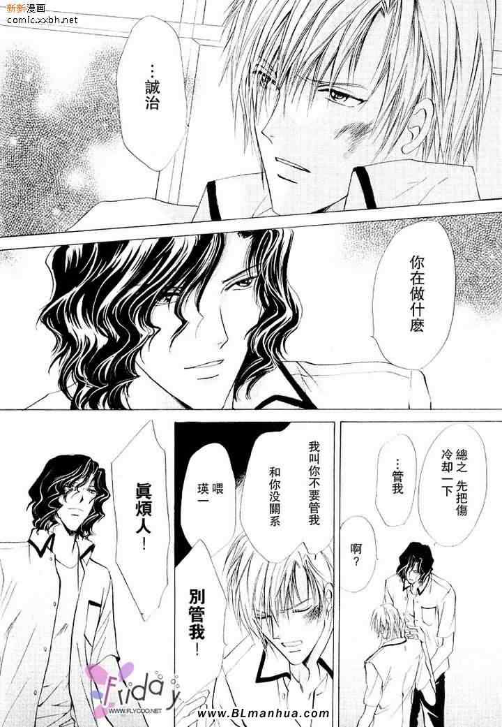 《相逢在缪斯的学园》漫画 02集