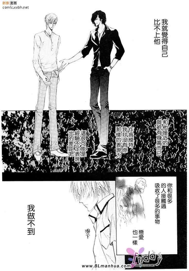 《相逢在缪斯的学园》漫画 02集