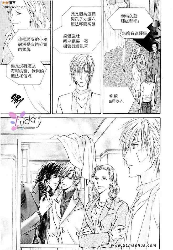 《相逢在缪斯的学园》漫画 02集