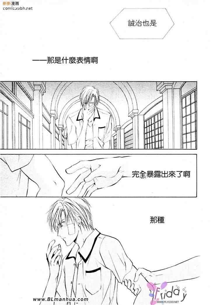 《相逢在缪斯的学园》漫画 02集