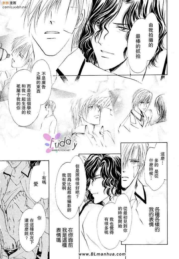 《相逢在缪斯的学园》漫画 02集