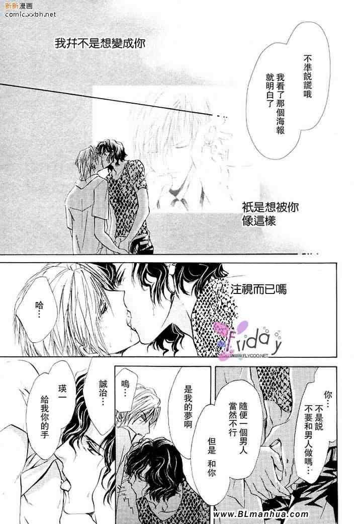 《相逢在缪斯的学园》漫画 02集