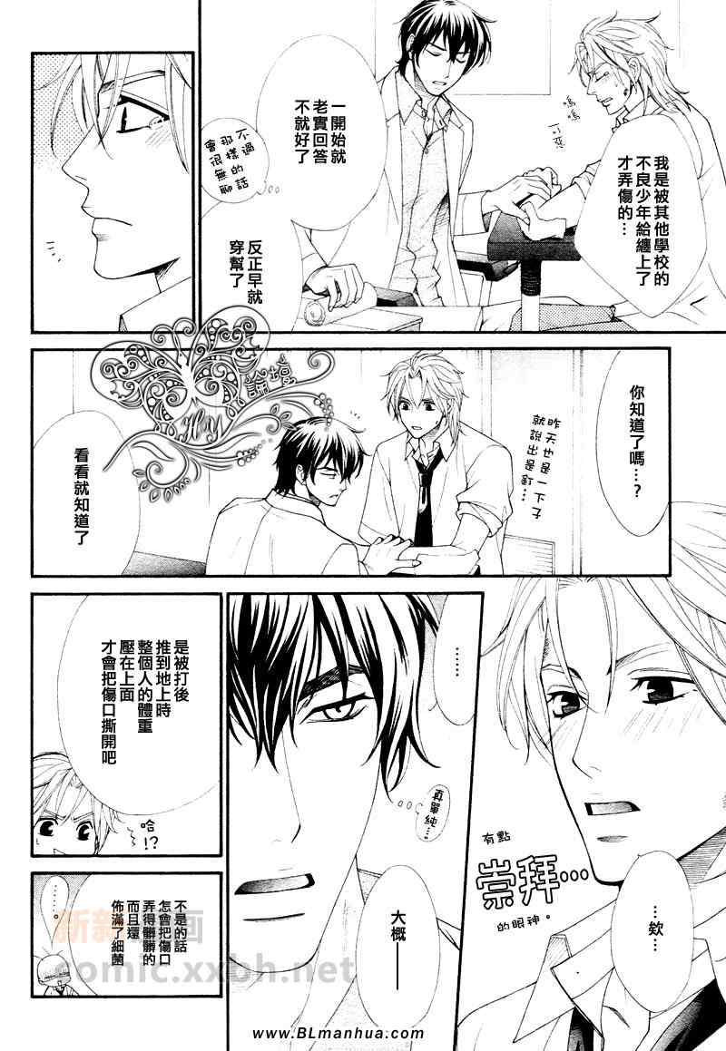 《医生的秘密乐趣》漫画 前篇