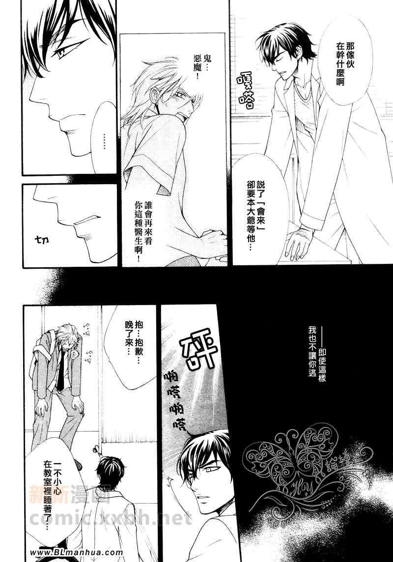 《医生的秘密乐趣》漫画 前篇