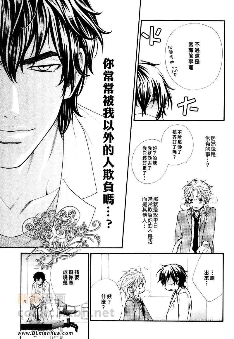 《医生的秘密乐趣》漫画 前篇