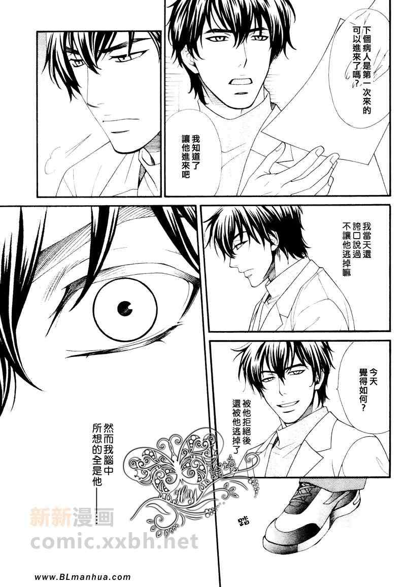 《医生的秘密乐趣》漫画 前篇