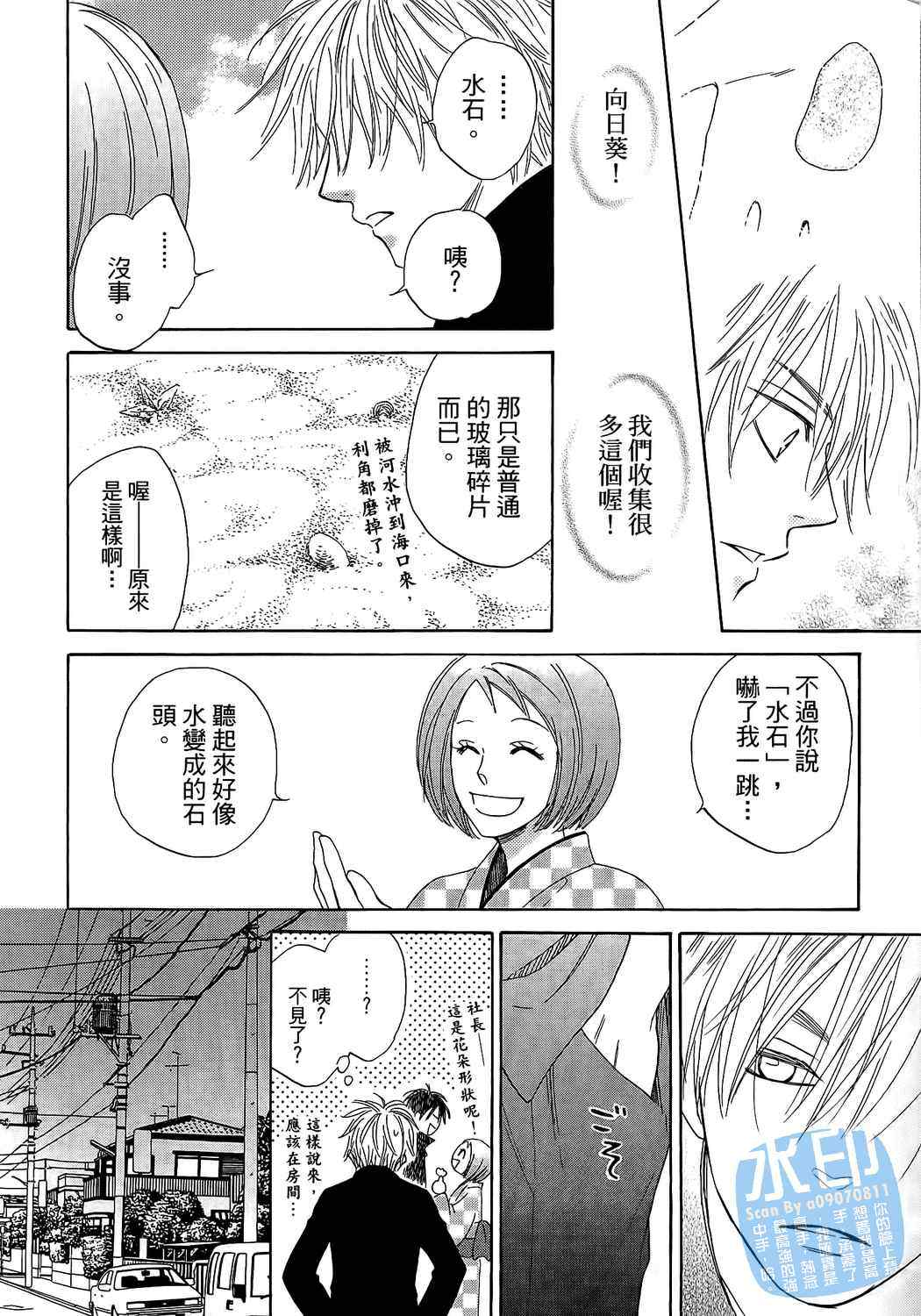 《不思议幸运草纸》漫画 01卷