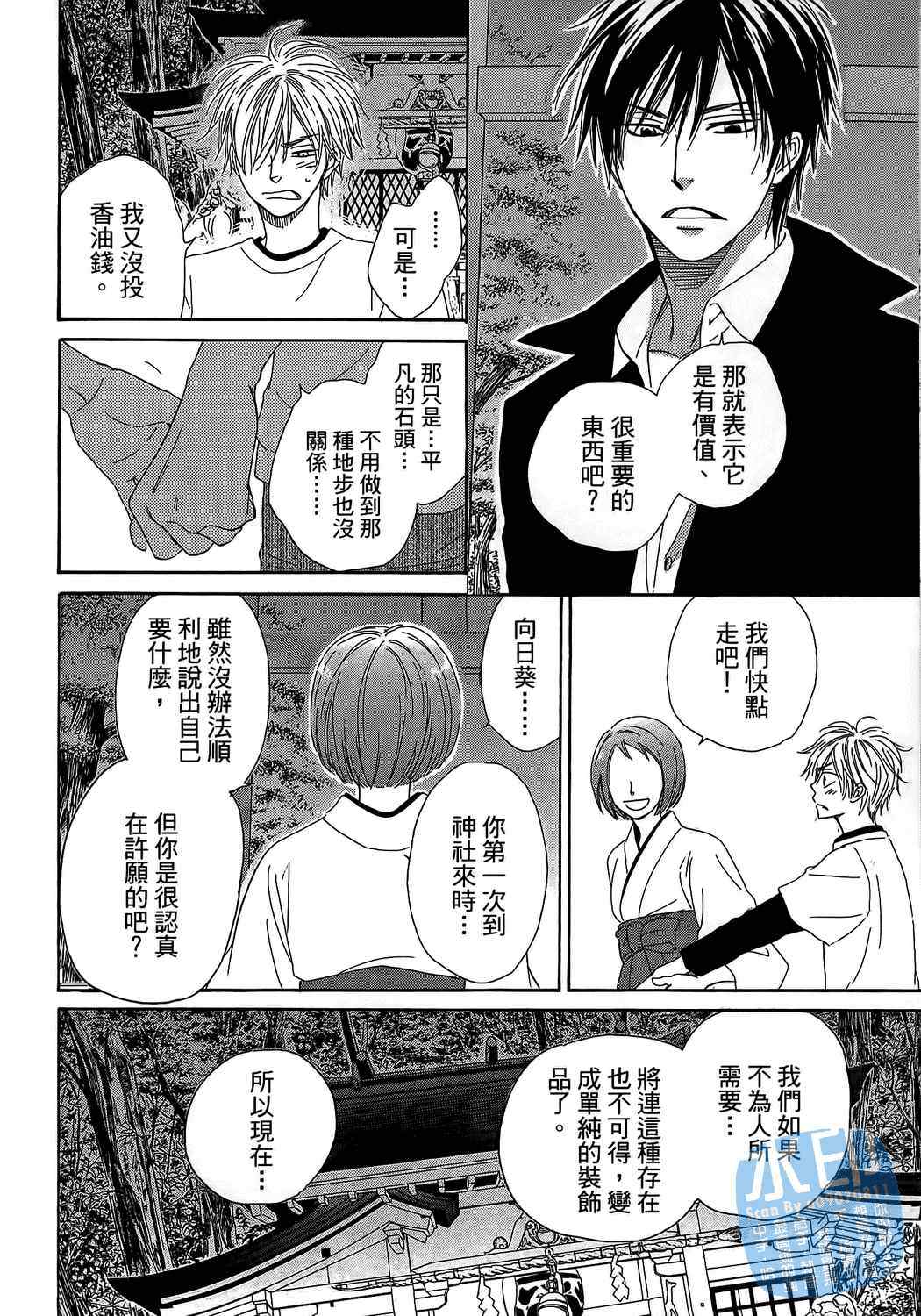 《不思议幸运草纸》漫画 01卷