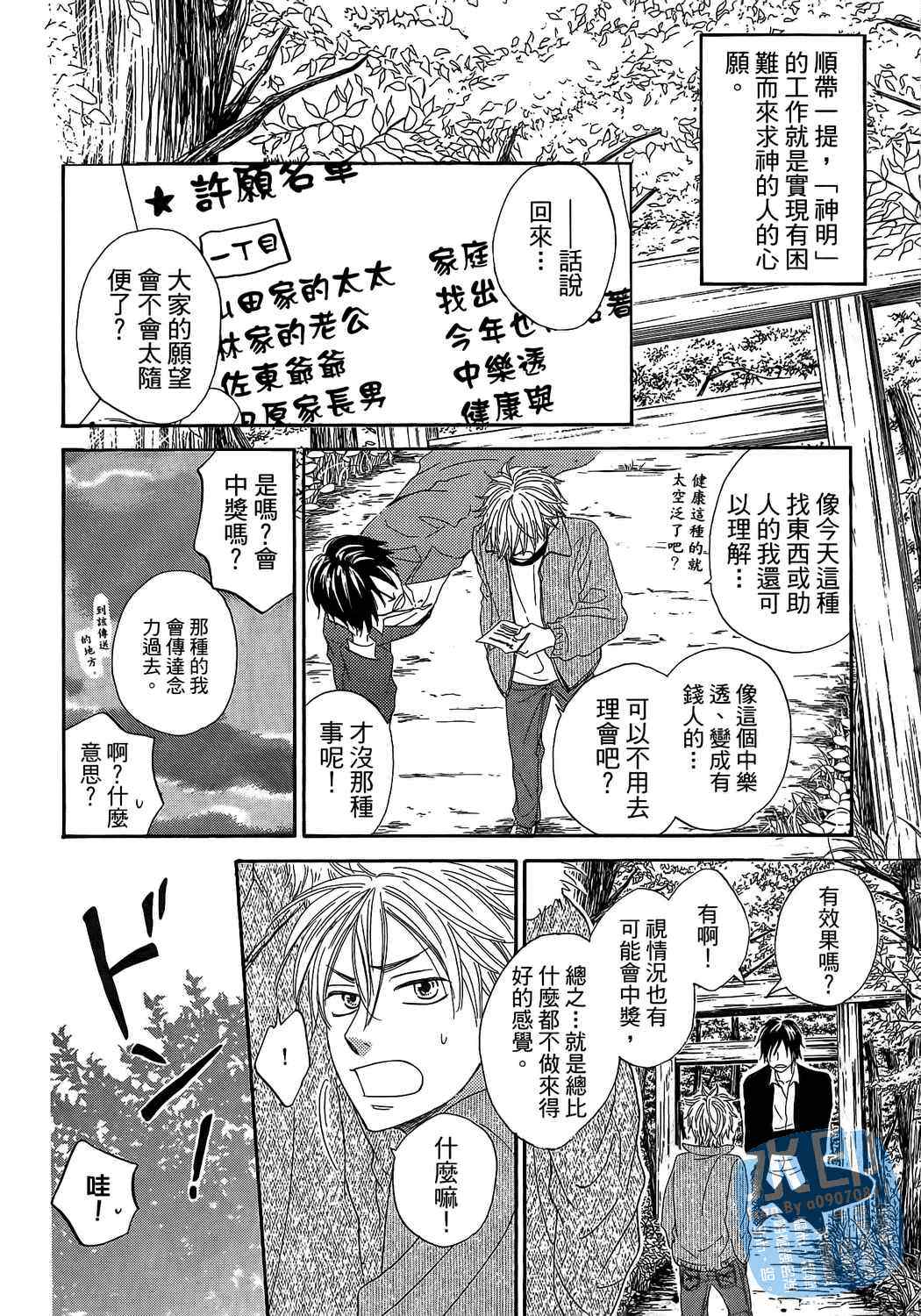 《不思议幸运草纸》漫画 01卷