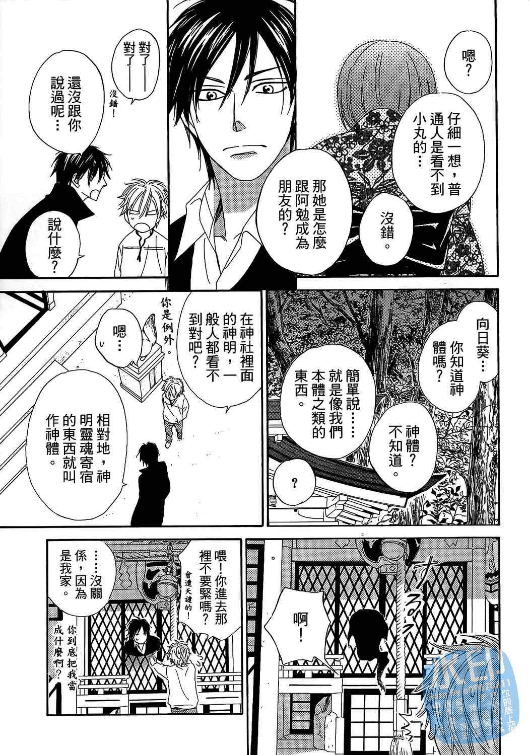 《不思议幸运草纸》漫画 01卷